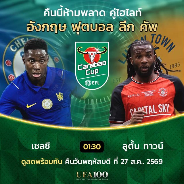 โปรโมชั่นบิ๊กแมตช์ฟุตบอลลีกอังกฤษ UFA100