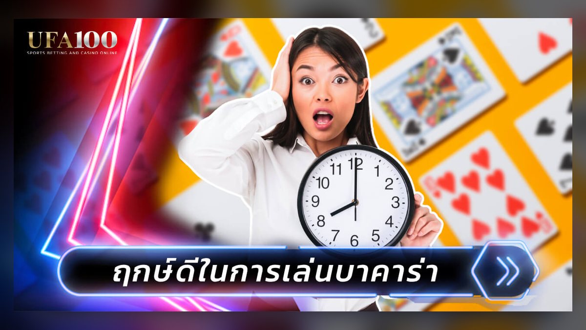 ความเชื่อในบาคาร่า สิ่งที่คนเล่นเชื่อกันมาหลายสิบปี เทียบกับข้อเท็จจริง